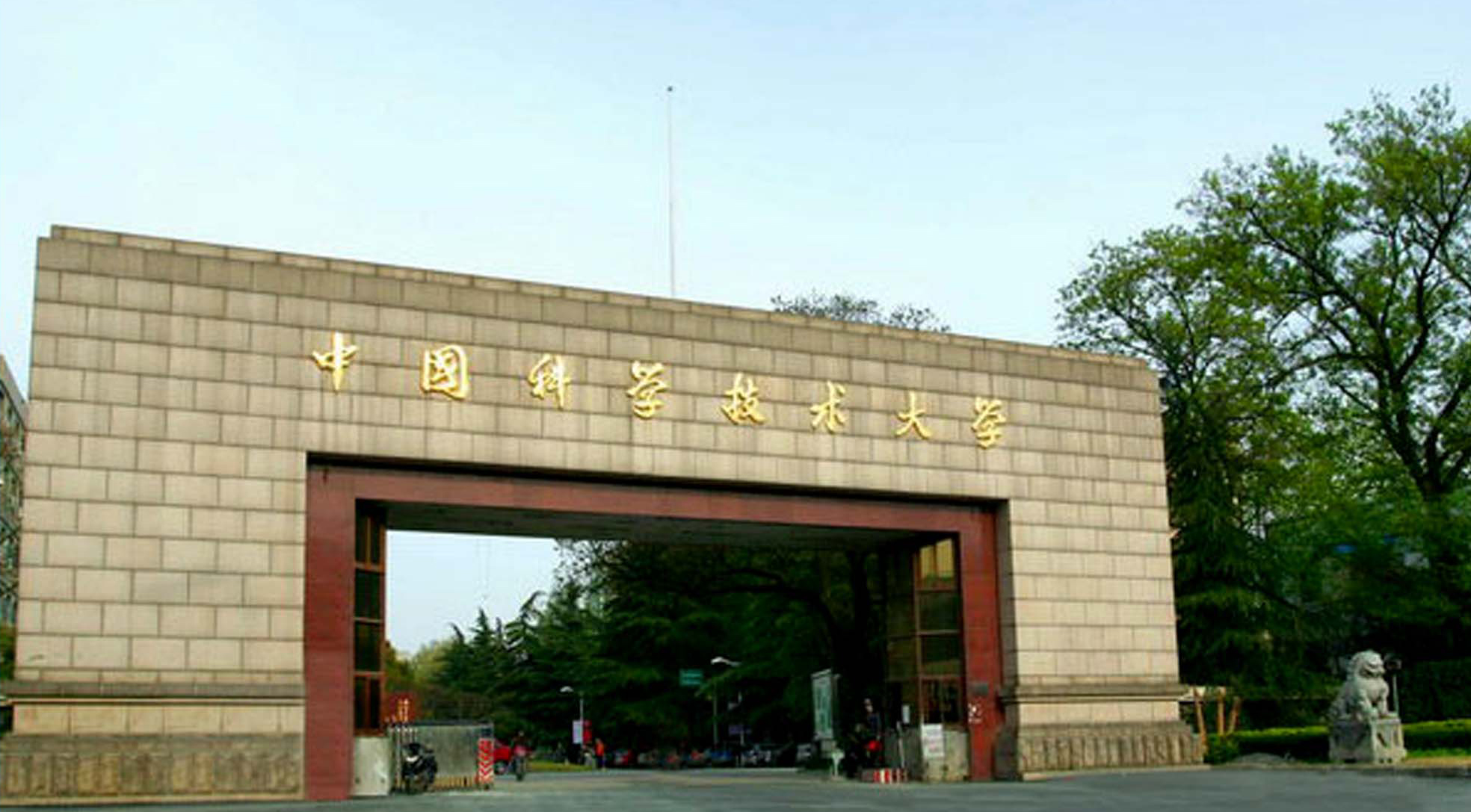 中國(guó)科技大學(xué)研發(fā)基地